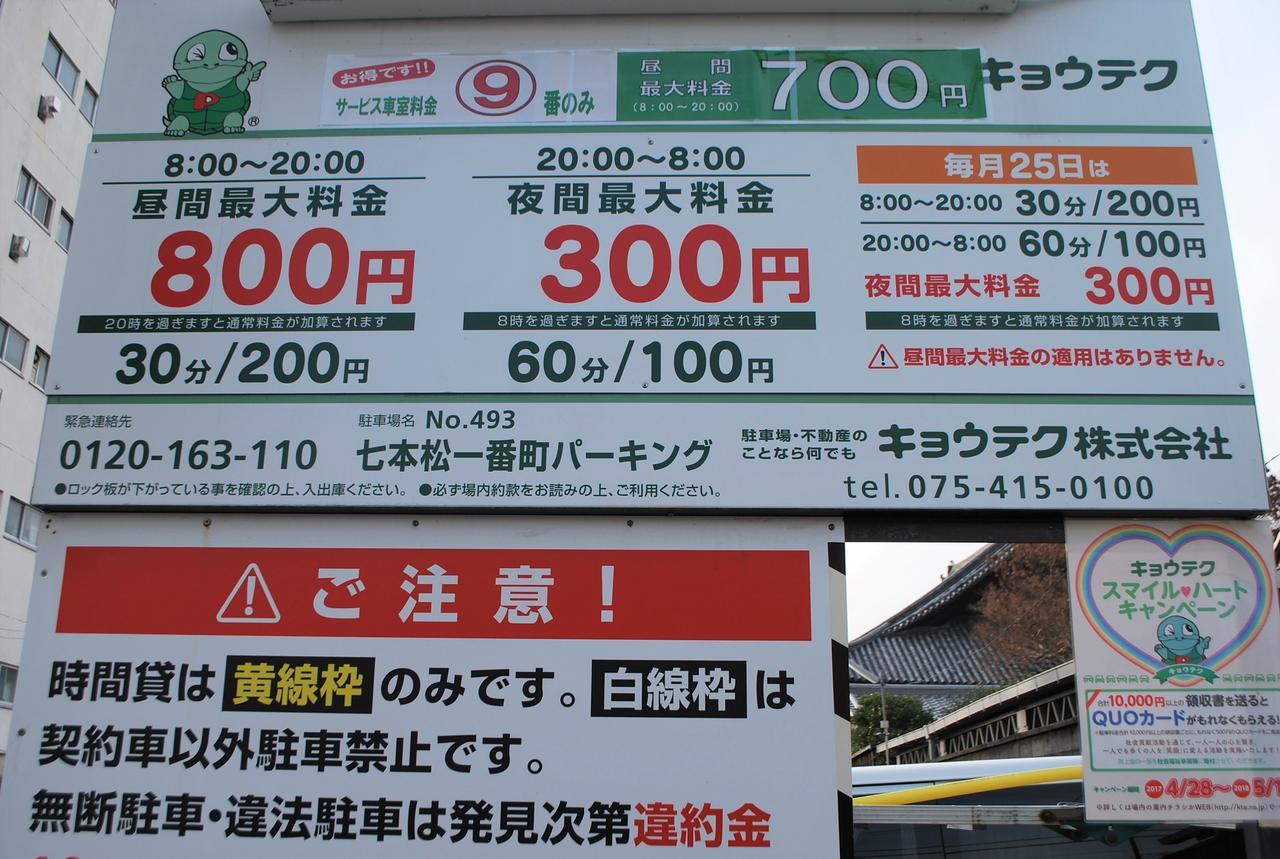Japaning Hotel Shichihonmatsu 교토 외부 사진